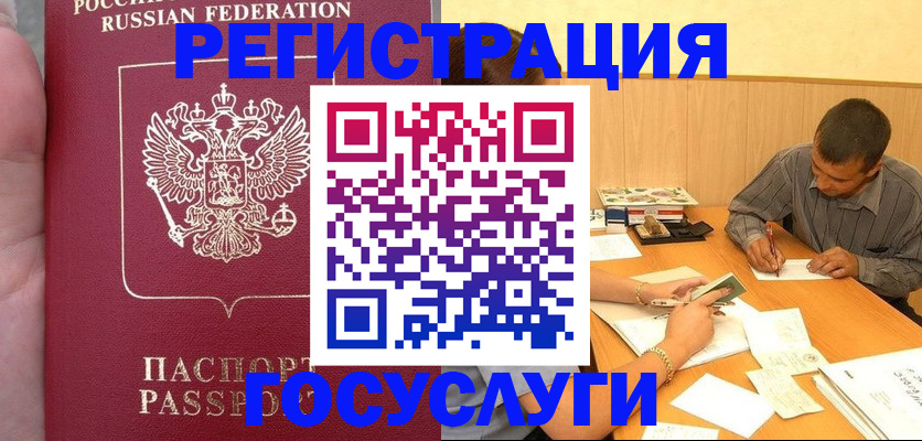 временная регистрация законно в Льгове
